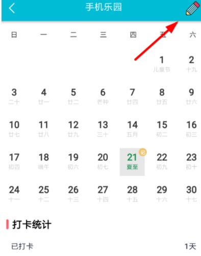 《小日常》删除习惯方法介绍