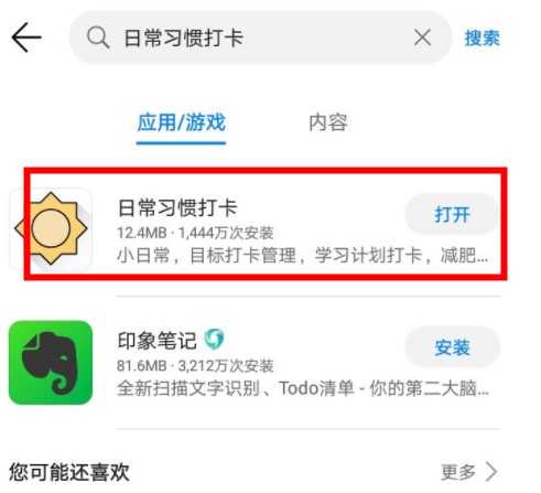《小日常》日历提醒删除方法介绍