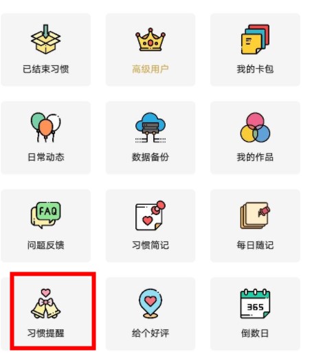 《小日常》日历提醒删除方法介绍