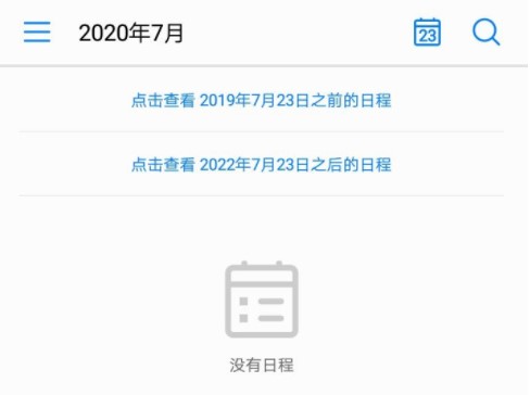 《小日常》日历提醒删除方法介绍