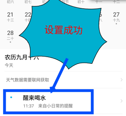 《小日常》日历提醒设置教程