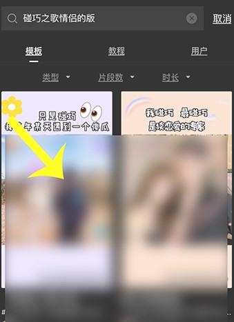 《抖音》碰巧之歌情侣版拍摄教程