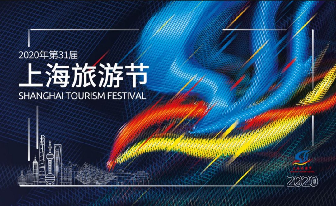 上海旅游节半价景区表2020