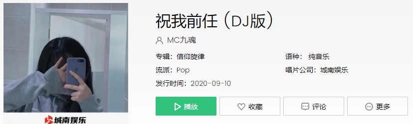 《抖音》祝我前任家徒四壁歌曲介绍