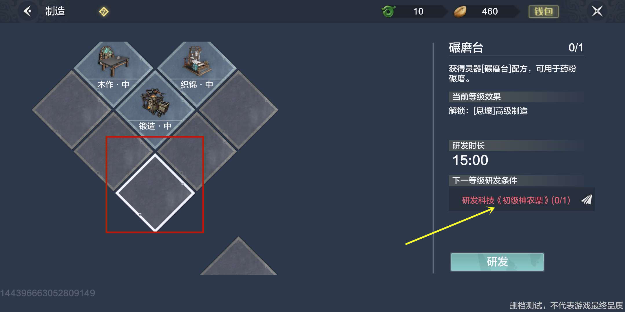 《妄想山海》碾磨台制作方法