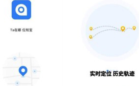 《位知宝》定位需要对方同意吗详解