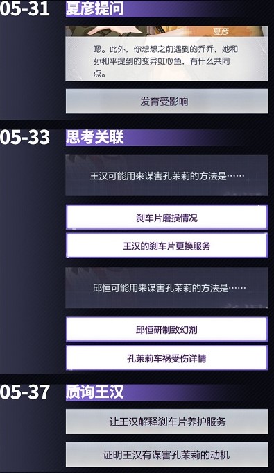 《未定事件簿》雪落有声(下)玩法攻略