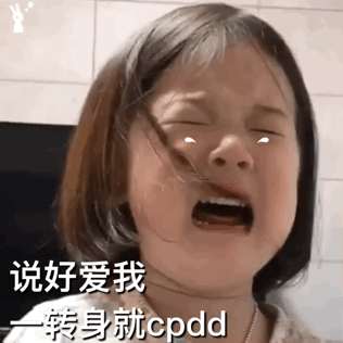 最新网络用语cpdd表情包大全分享