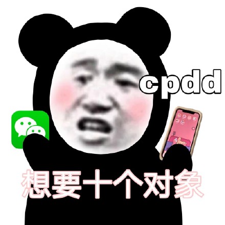 最新网络用语cpdd表情包大全分享
