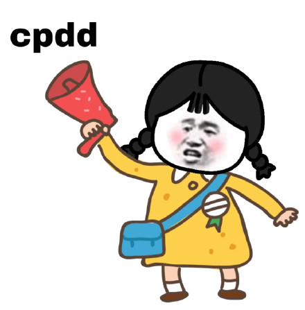 最新网络用语cpdd表情包大全分享