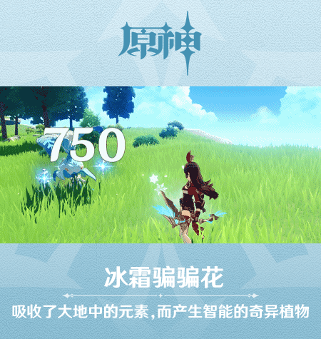 《原神》新怪物骗骗花图鉴一览