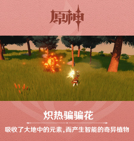 《原神》新怪物骗骗花图鉴一览
