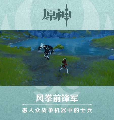 《原神》新怪物愚人众先遣队图鉴一览