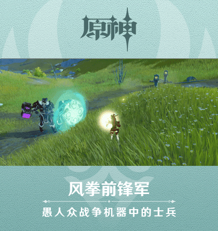 《原神》新怪物愚人众先遣队图鉴一览