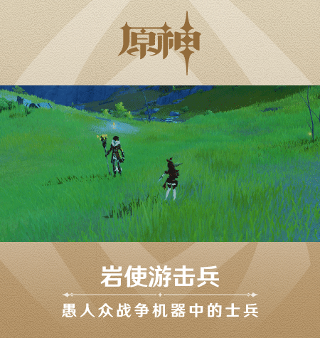 《原神》新怪物愚人众先遣队图鉴一览