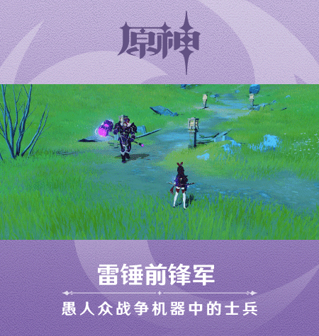 《原神》新怪物愚人众先遣队图鉴一览