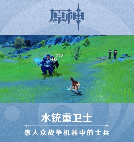 《原神》新怪物愚人众先遣队图鉴一览