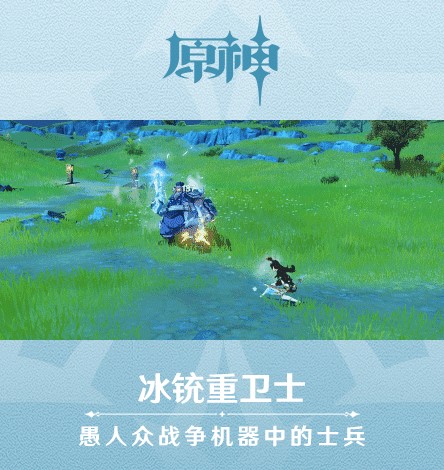 《原神》新怪物愚人众先遣队图鉴一览