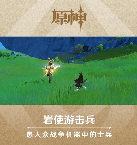 《原神》新怪物愚人众先遣队图鉴一览