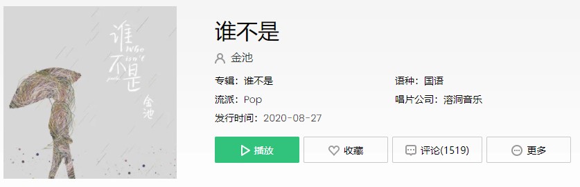 《抖音》谁不是喝酒喝到吐谁不是爱人爱到哭歌曲介绍