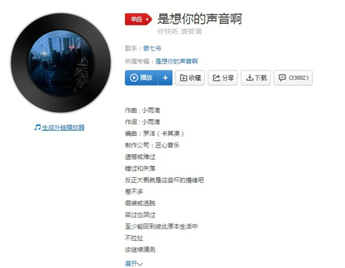 《抖音》刘思瑶你快听滴答滴歌曲名字介绍