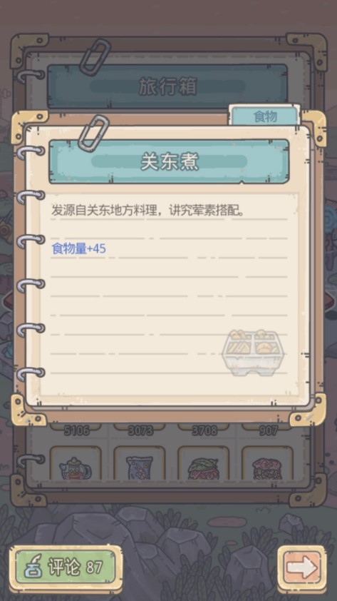 《最强蜗牛》关东煮获取方法介绍