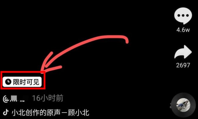 《抖音》新功能限时可见设置方法