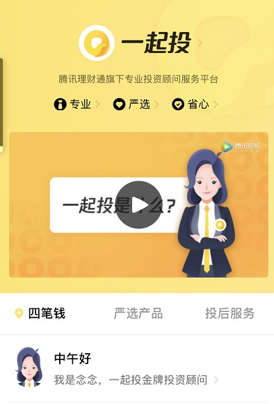 《腾讯理财通》一起投服务相关介绍