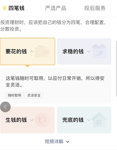 《腾讯理财通》一起投服务相关介绍