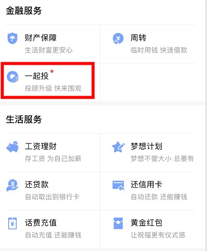 《腾讯理财通》一起投服务相关介绍