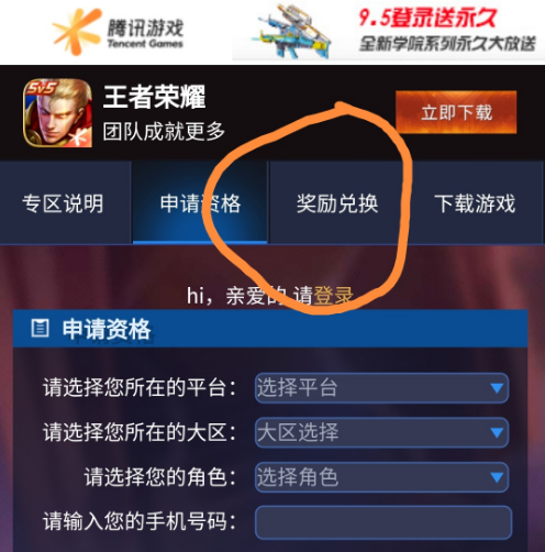 《王者荣耀》体验币兑换攻略