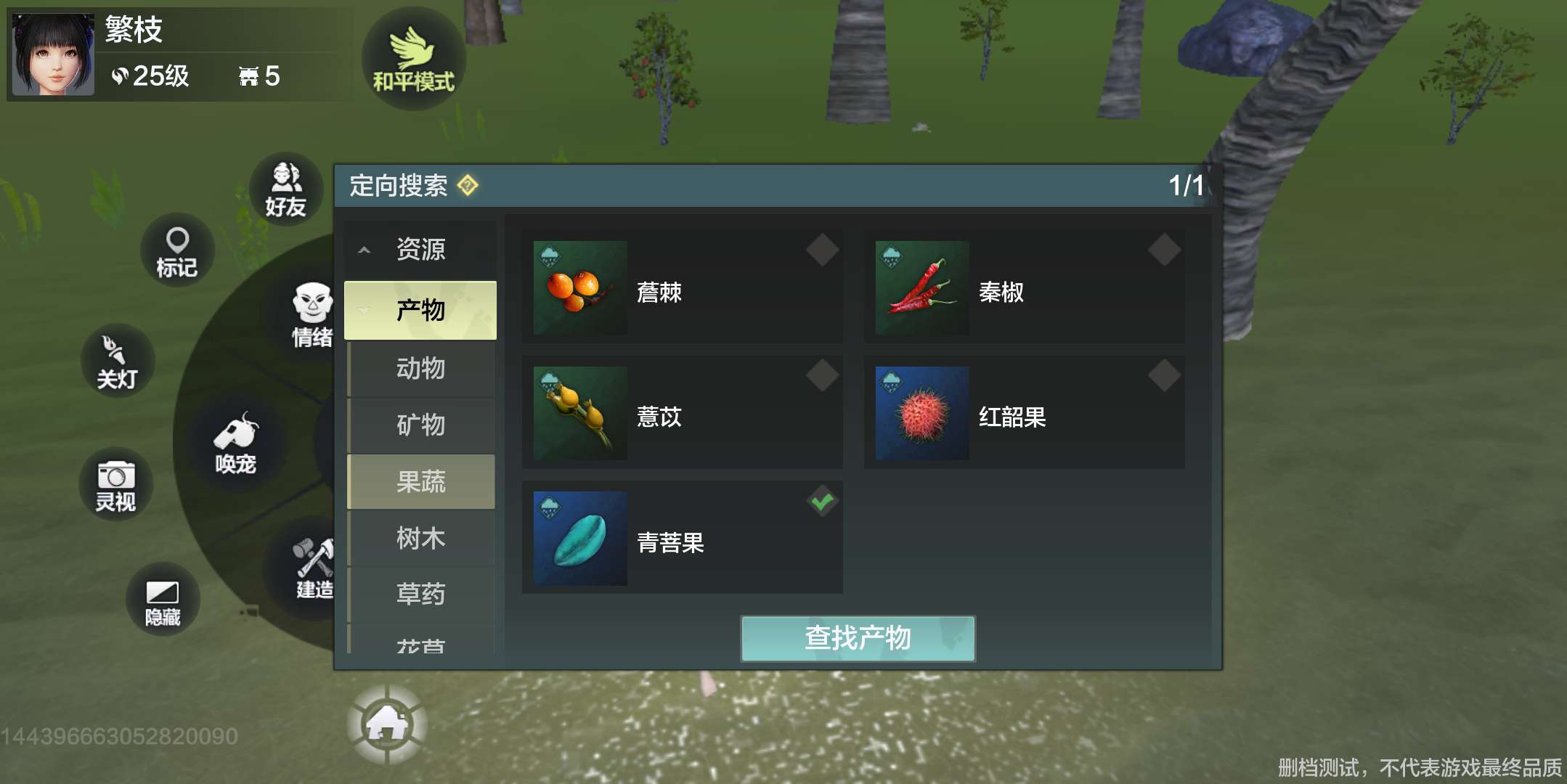 《妄想山海》青菩果位置一览