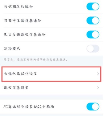 《QQ》戳一戳功能使用教程
