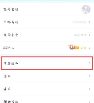 《QQ》戳一戳功能使用教程