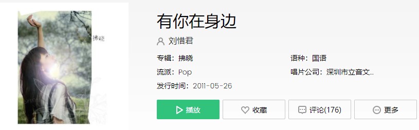 《抖音》因为有你在身边歌曲介绍
