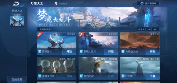 《王者荣耀》无限火力模式上线时间介绍