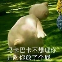 《抖音》?玛卡巴卡表情包大全分享