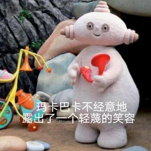 《抖音》?玛卡巴卡表情包大全分享