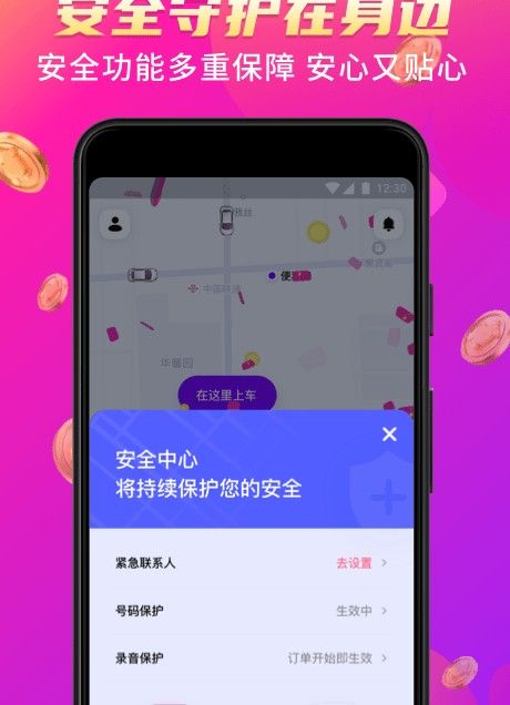 《花小猪打车》平台相关介绍