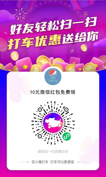 《花小猪打车》邀请好友推广拿佣金方法介绍