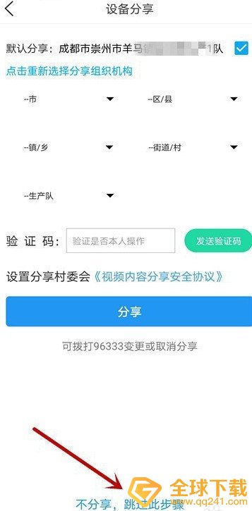 《魔镜慧眼》添加设备教程
