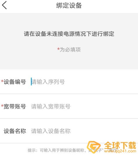 《魔镜慧眼》添加设备教程