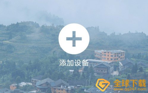 《魔镜慧眼》添加设备教程