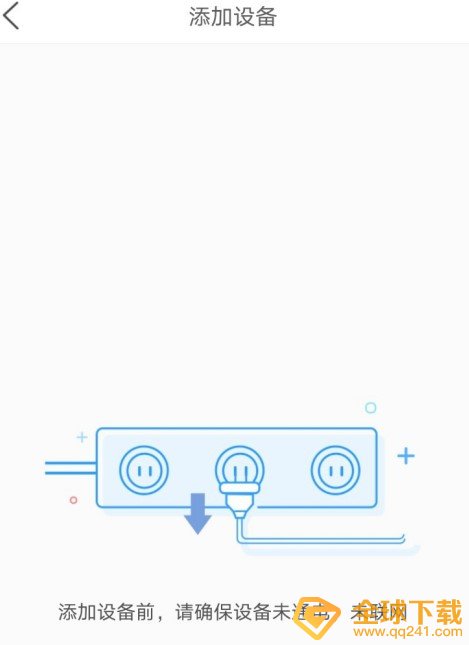 《魔镜慧眼》添加设备教程