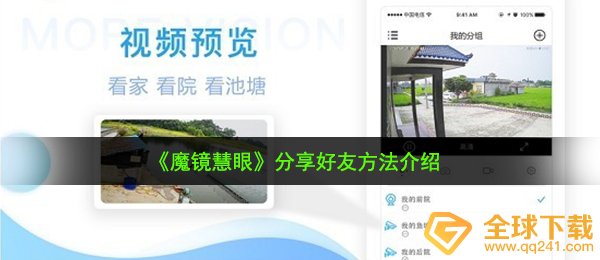 《魔镜慧眼》分享好友方法介绍