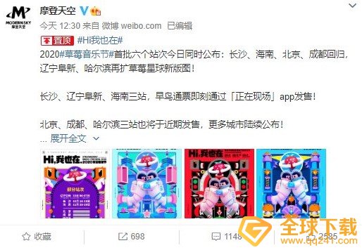 草莓音乐节2020时间表分享
