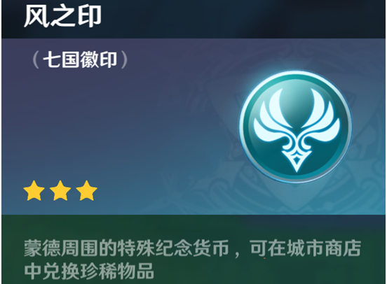 《原神》风之印获取方法介绍