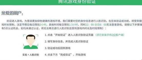 《和平精英》人脸识别解除方法