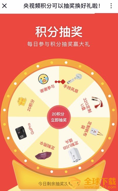 《央视频》积分作用介绍