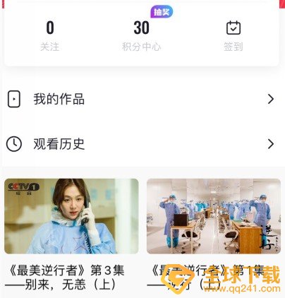 《央视频》积分作用介绍